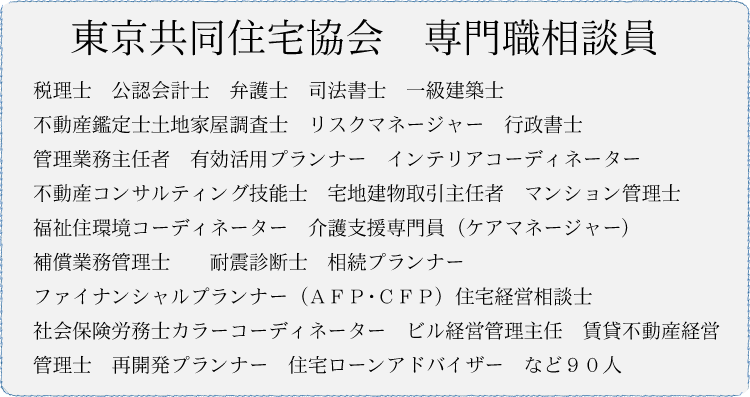 専門職相談員